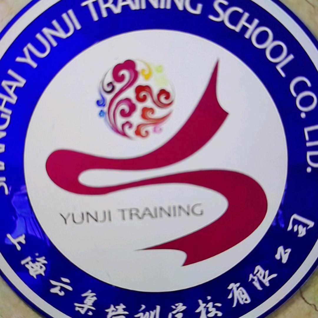 上海云集学校官方号