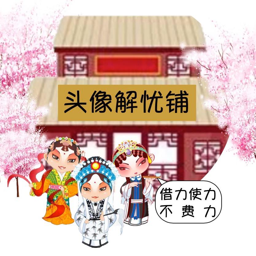 款款解忧铺