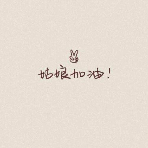 清风徐来^_^