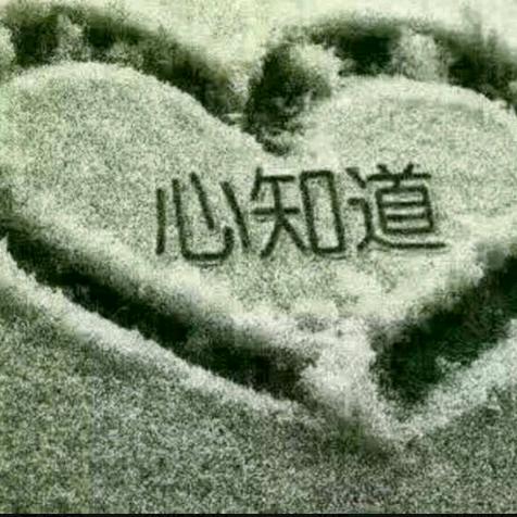 心知道
