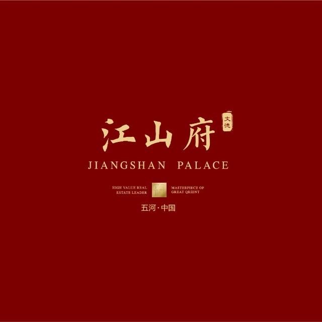 五河江山府