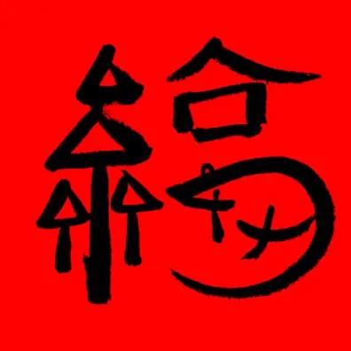 妳会来看我吗？