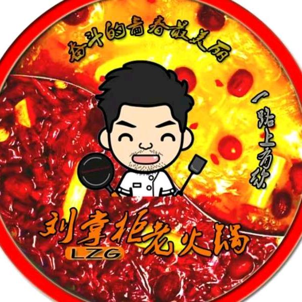 奉节县刘掌柜火锅店