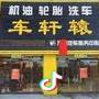 营口经济技术开发区车轩辕汽车服务中心