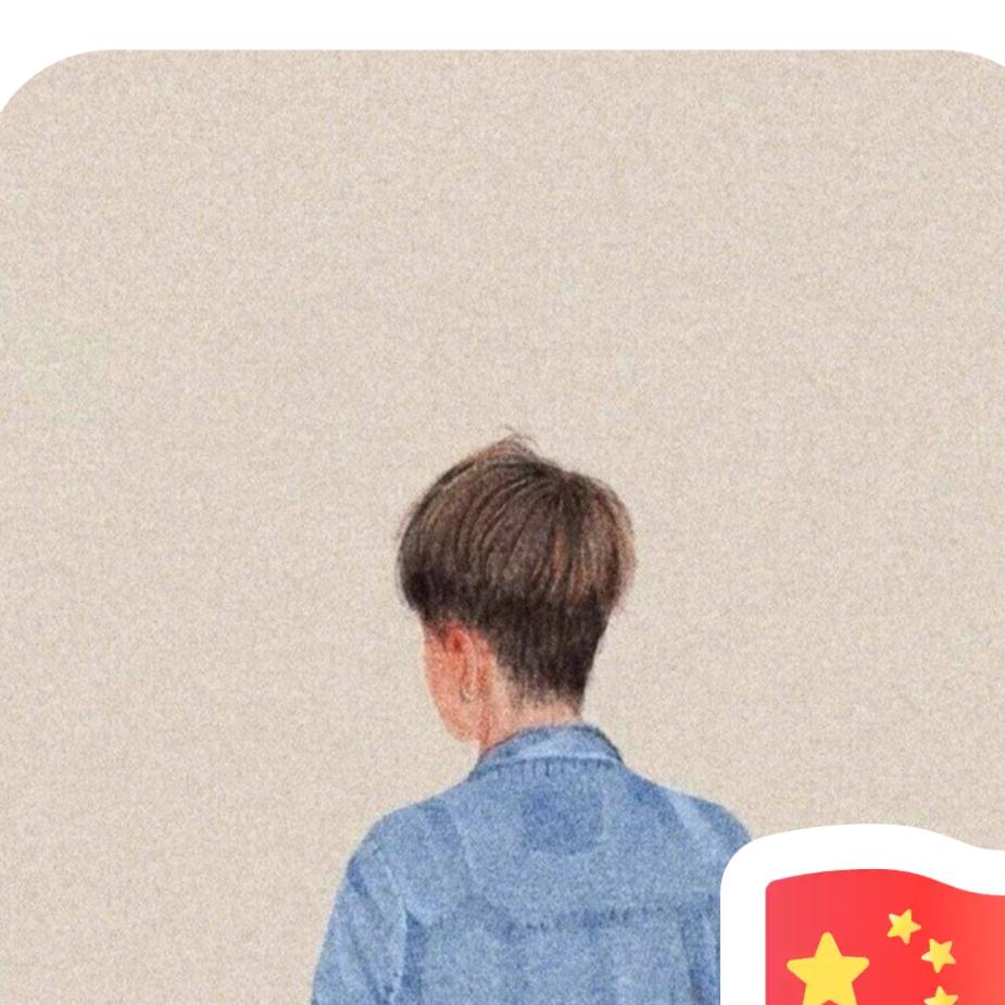 闲的