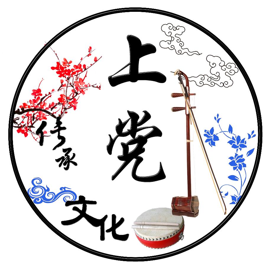 传承上党文化（供优盘）