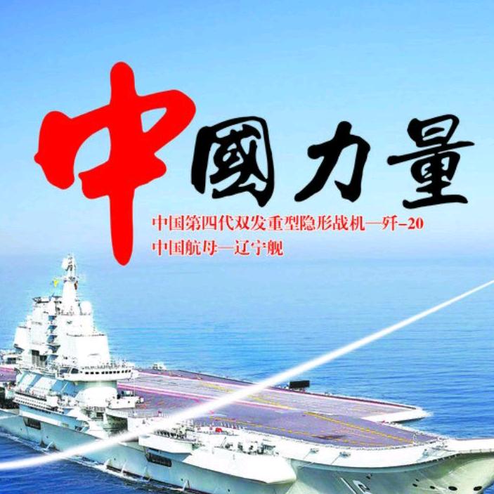 中国力量🎤