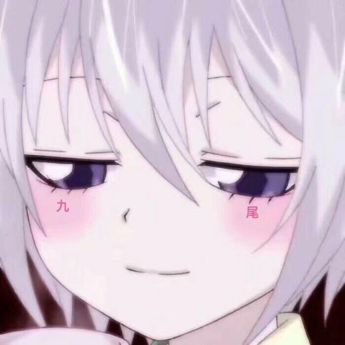 九尾。