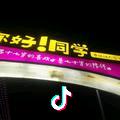 差不远