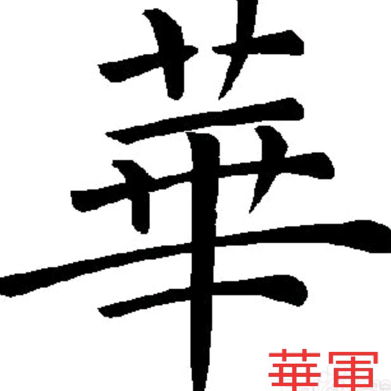 ☞狂风☜