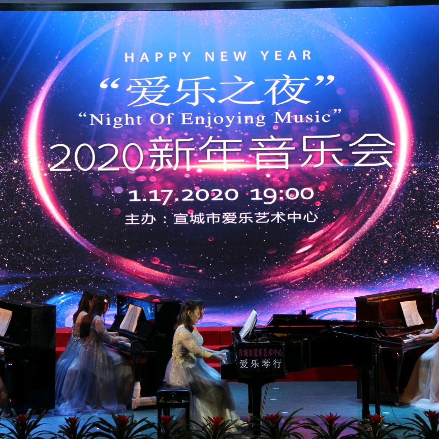 宣城市爱乐艺术中心