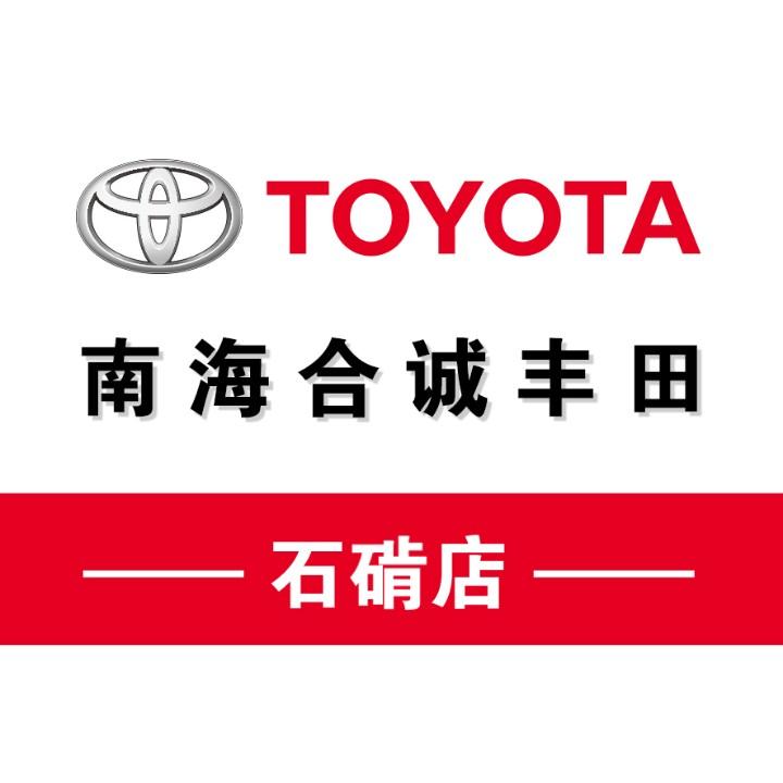 佛山南海合诚丰田4s店