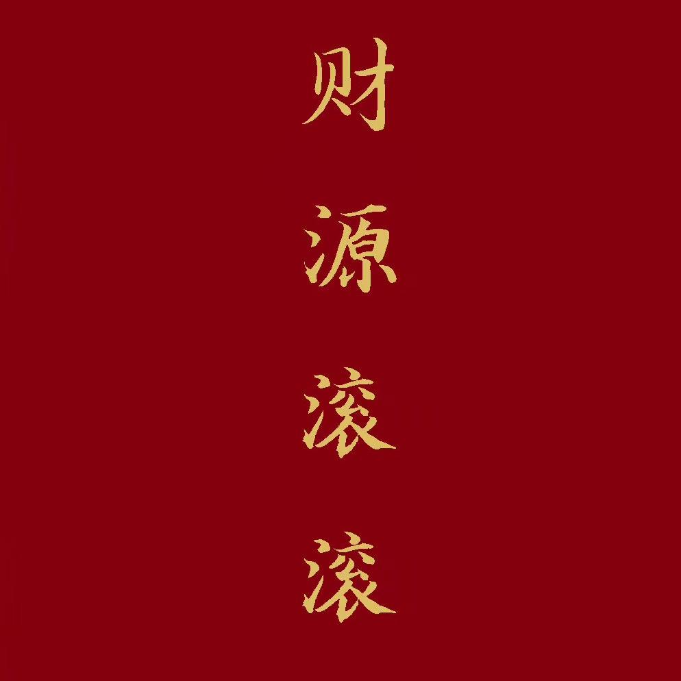 刘伟、沙石料、土方、车队运输