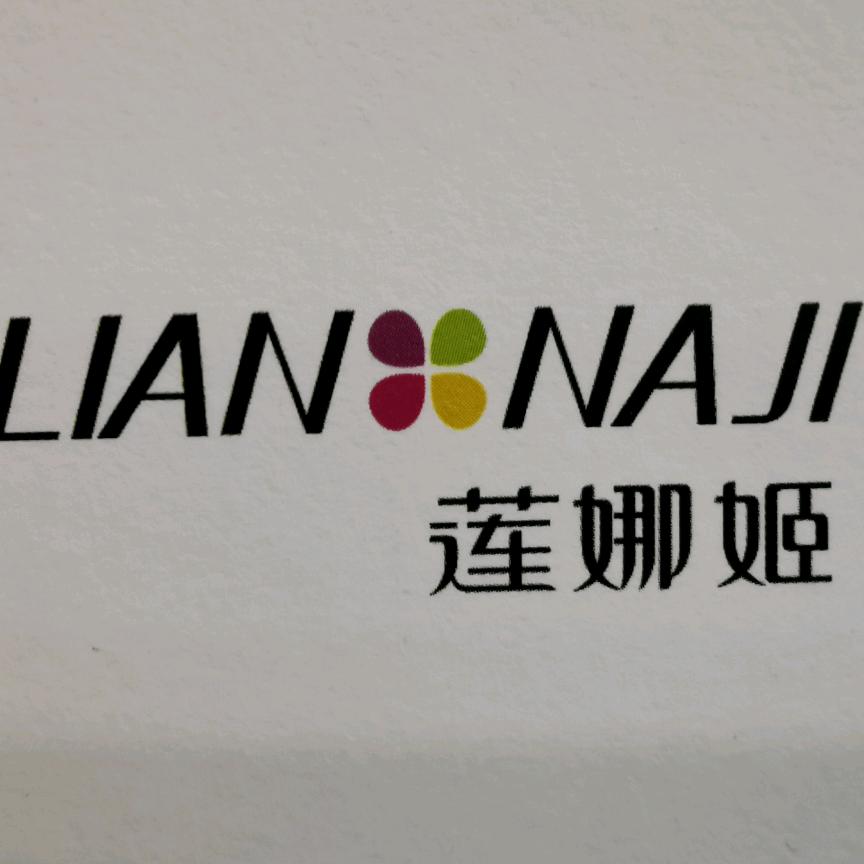 盱眙莲娜姬内衣店