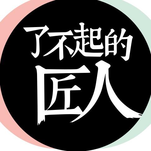 了不起的匠人@抖音