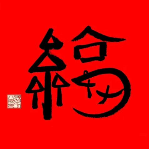 恍惚