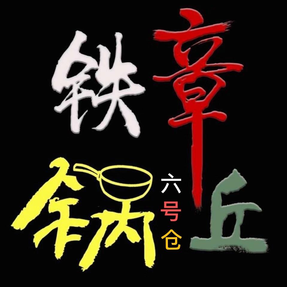 章丘老匠人手打铁锅