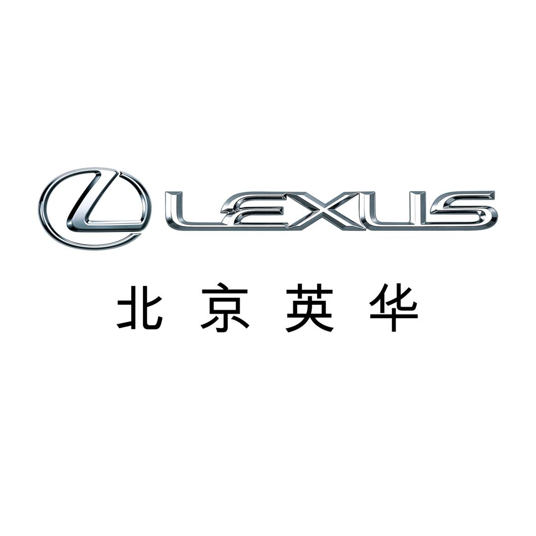 雷克萨斯北京英华