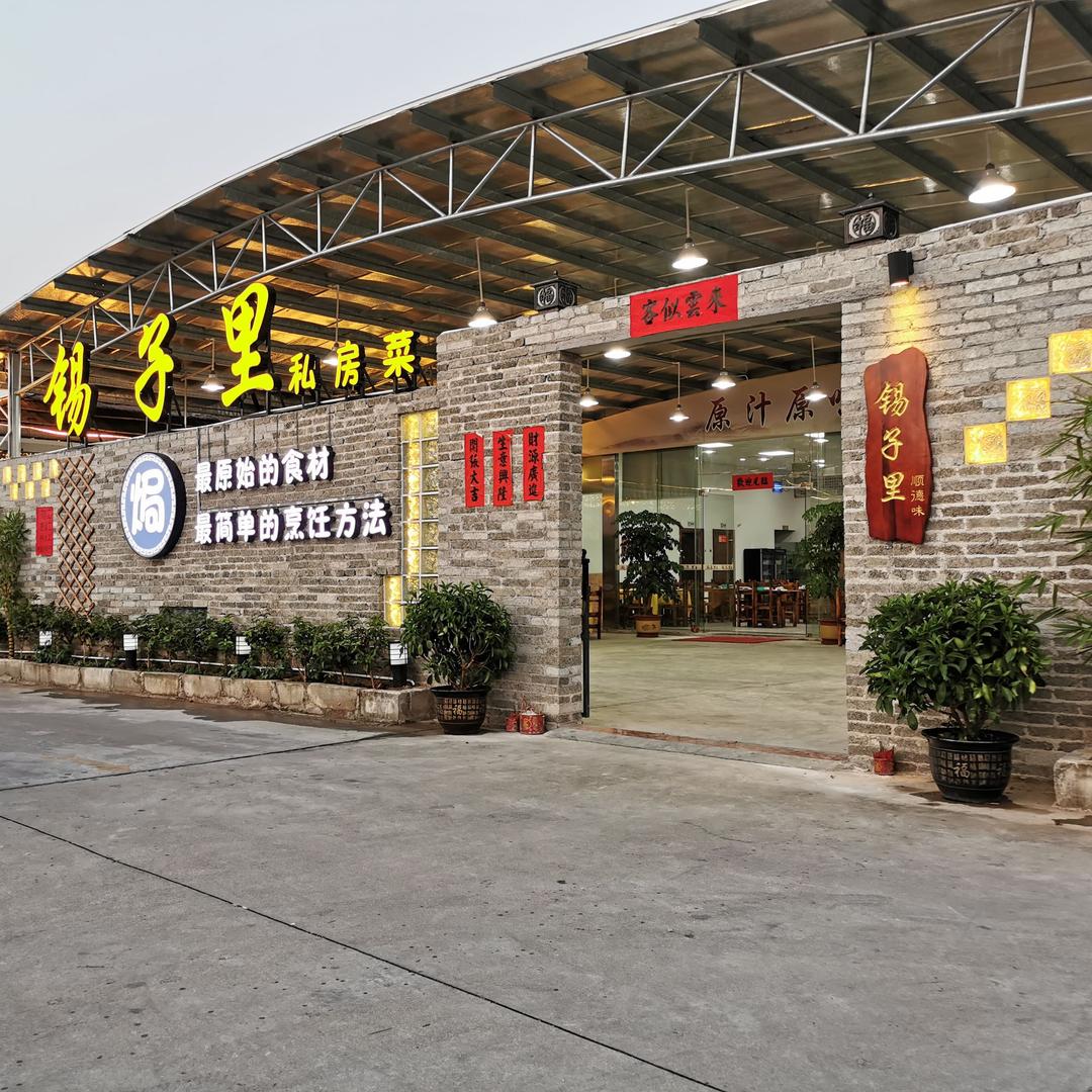 端州区锡子里食坊