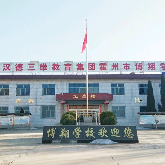 霍州博翔