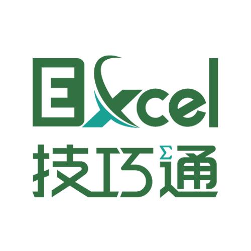Excel技巧通