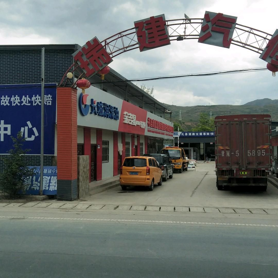 瑞建