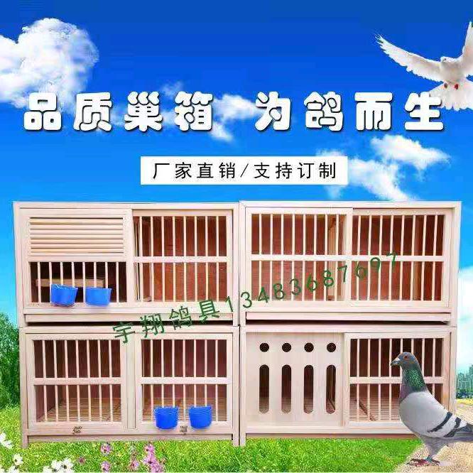 宇翔木制鸽具