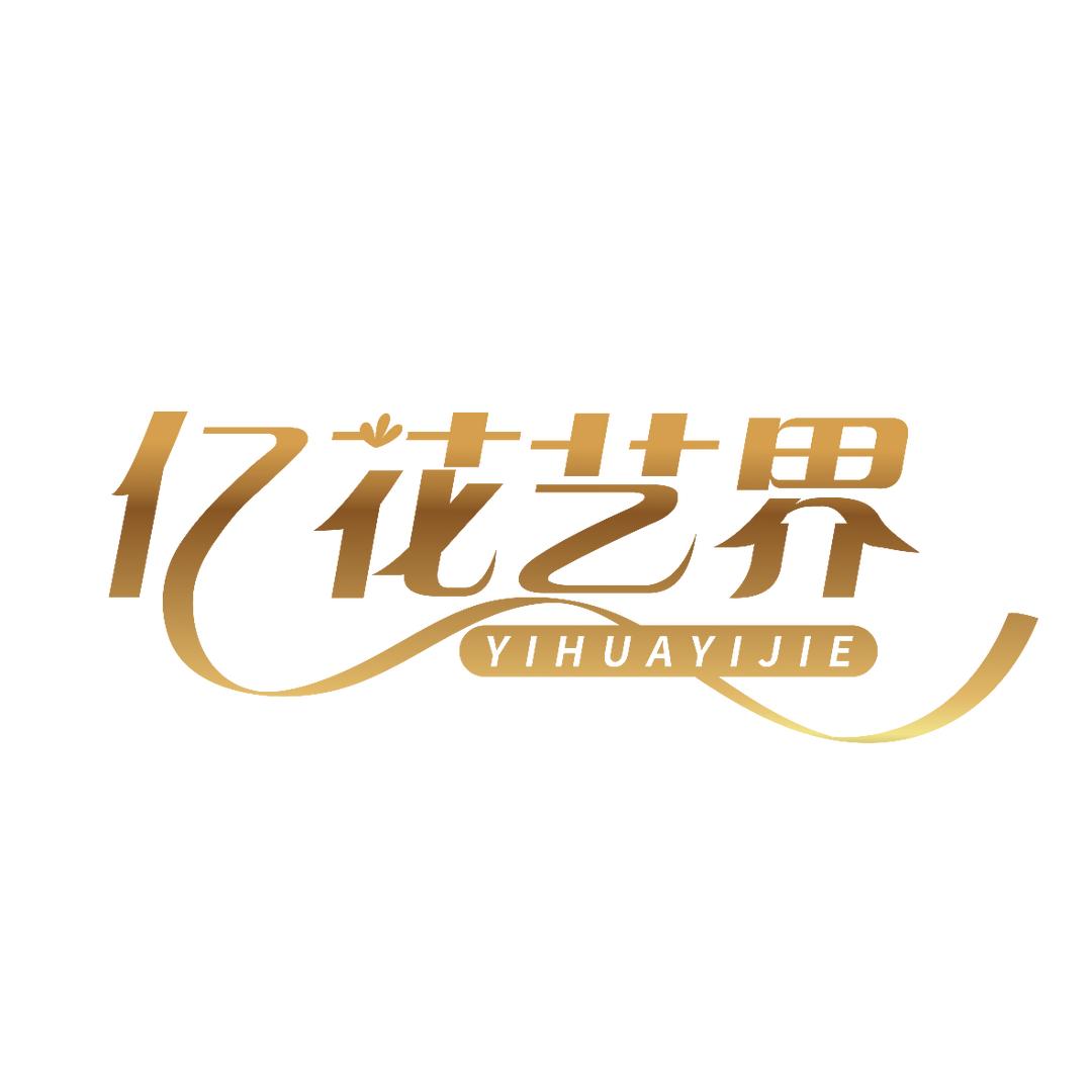 河北花想容商贸有限公司