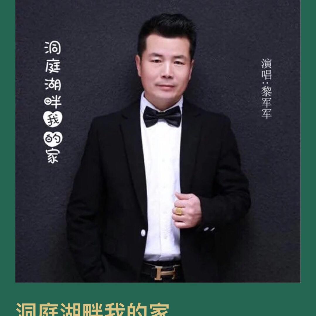 阿军《欢迎你来岳阳楼》