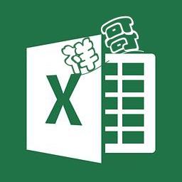 祥哥Excel