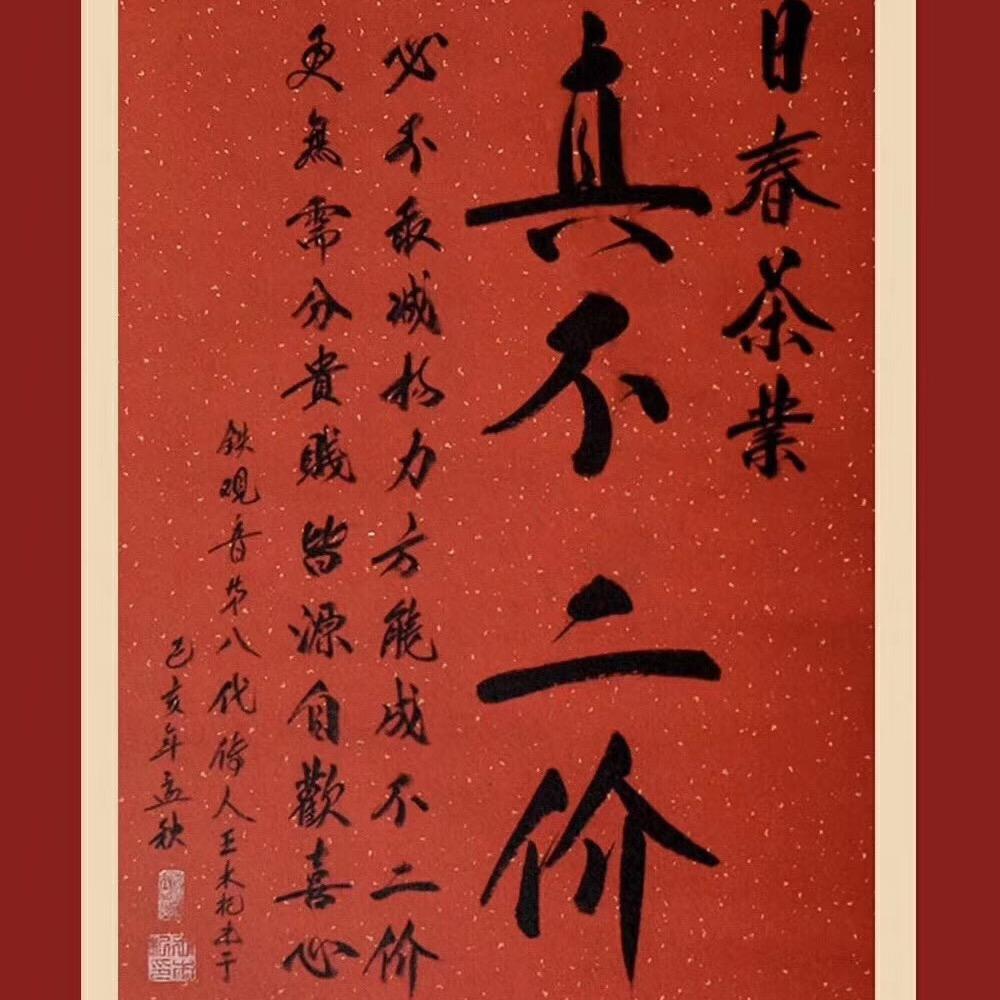 日春茶业瓷都店
