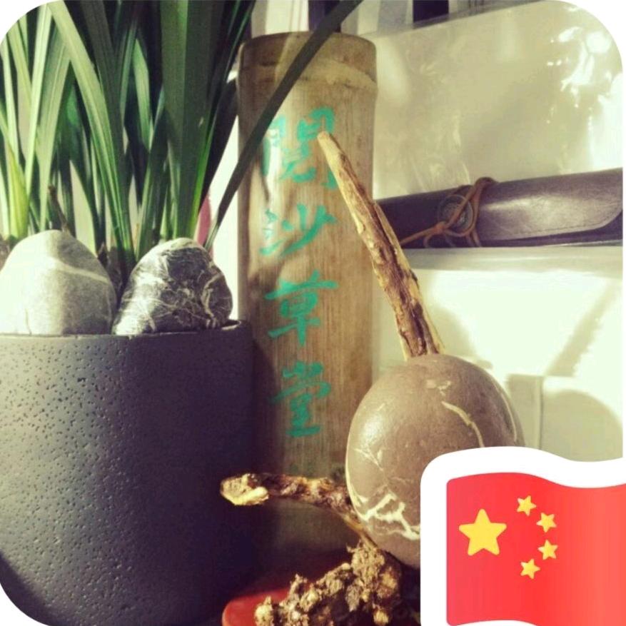 閲沙艸堂書畵-田雲博