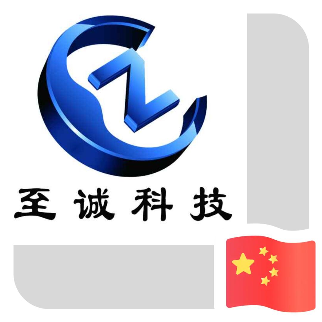 至诚科技