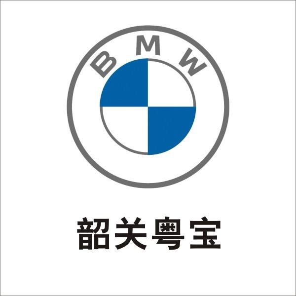 韶关粤宝宝马4S店