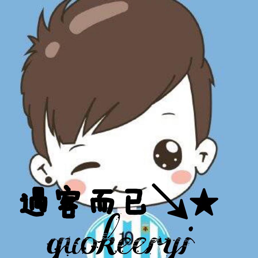 过客而已↘★