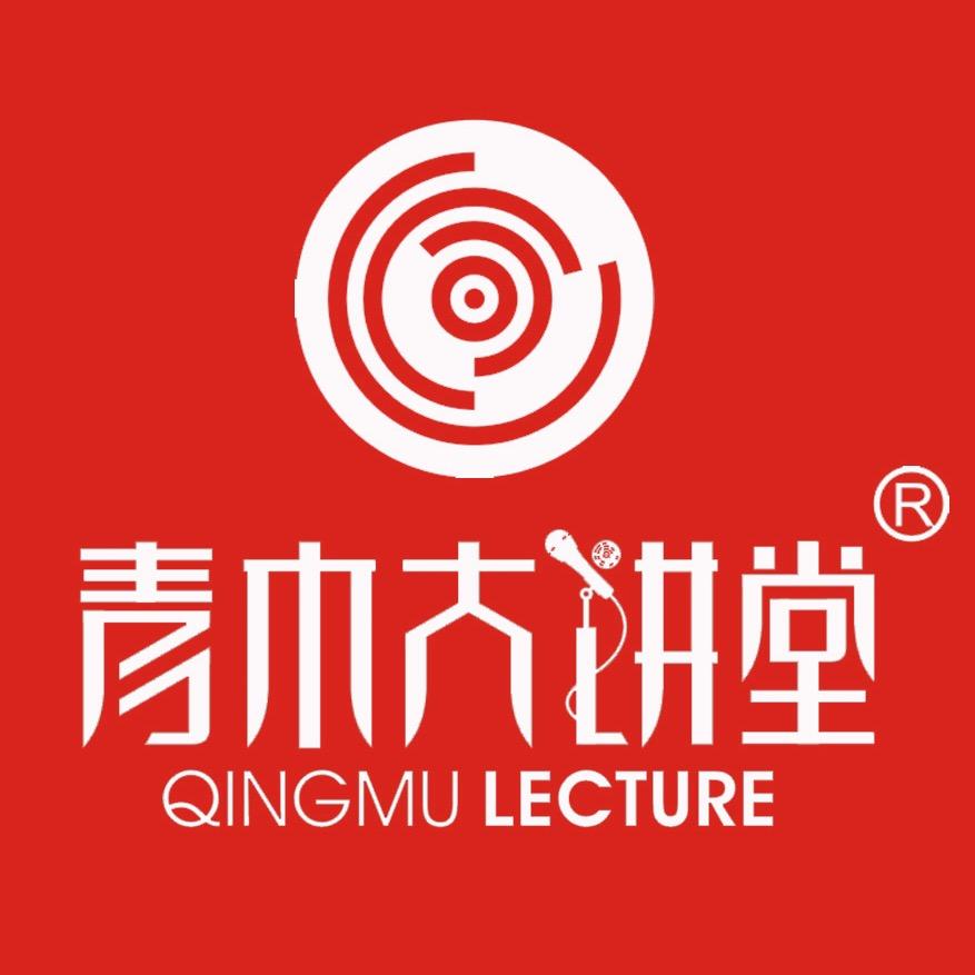 青木大讲堂