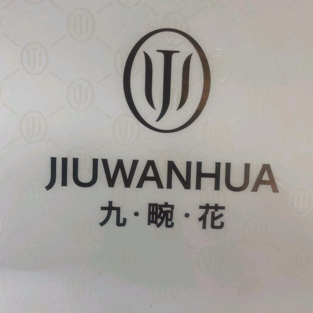 九畹花服饰店生活馆