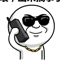 难得糊涂🍺