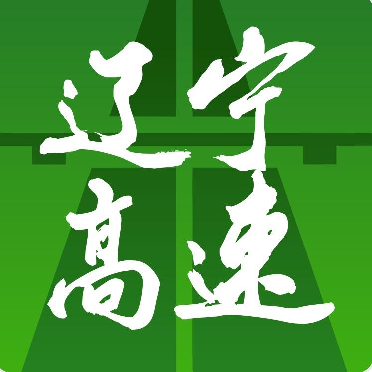 辽宁高速