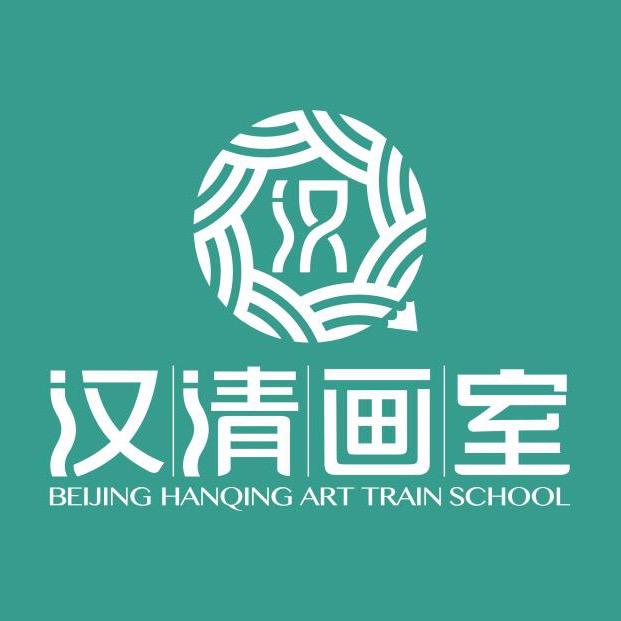 北京汉清画室