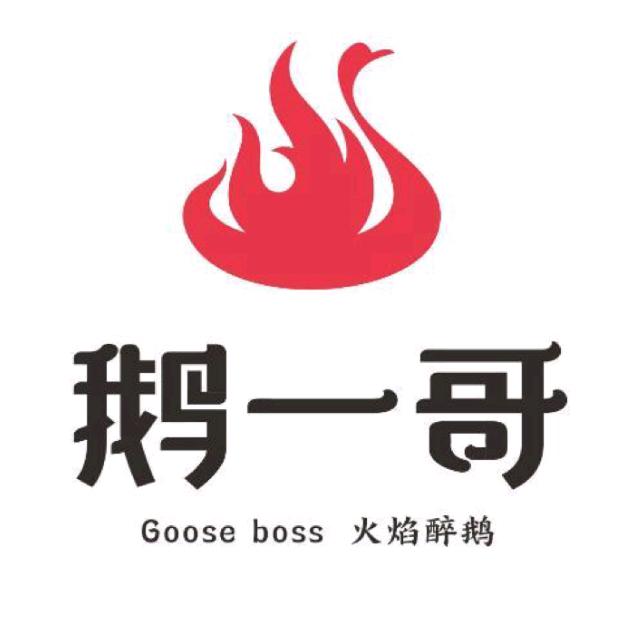 鹅一哥老虎不卖