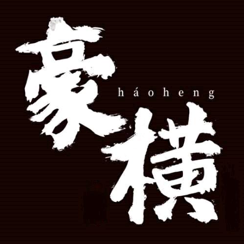 游戏横屏弟