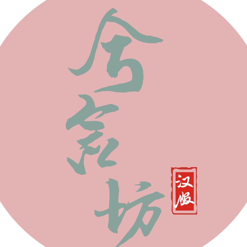 兮言坊传统服饰