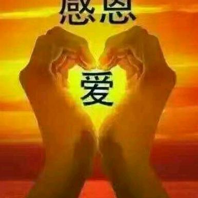 爱的就是你