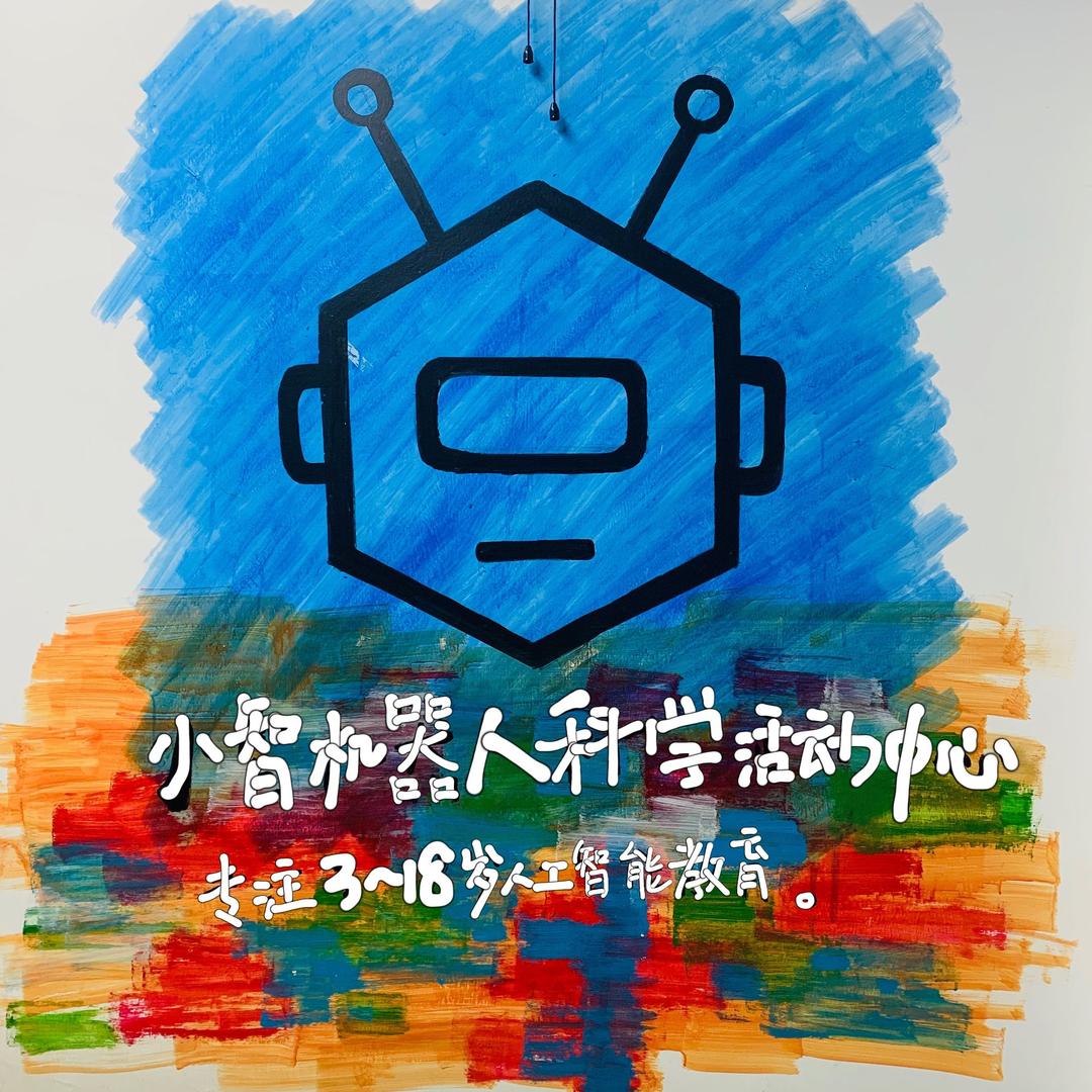 哈工大小智机器人
