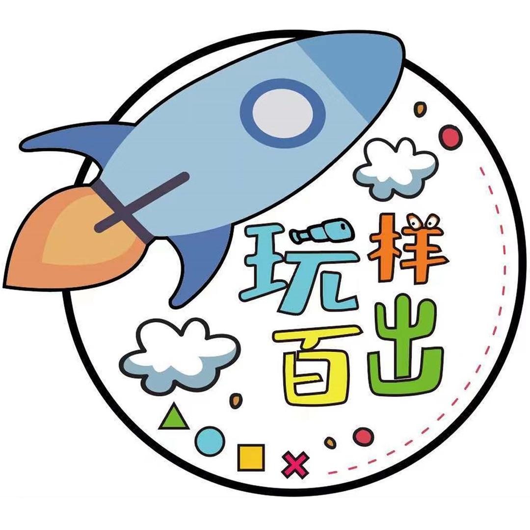 玩样百出（苏州）玩具有限公司