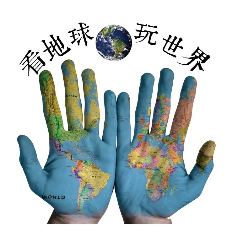 小朱观地球