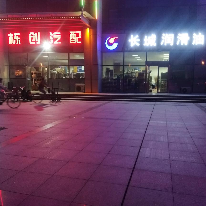 商河县九洲润滑油经营部