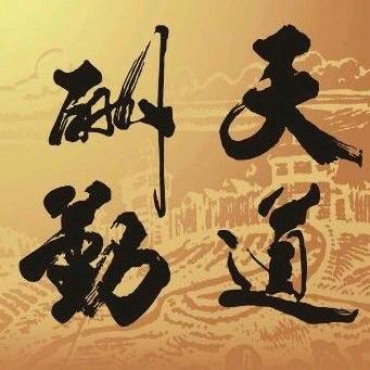 知足常乐