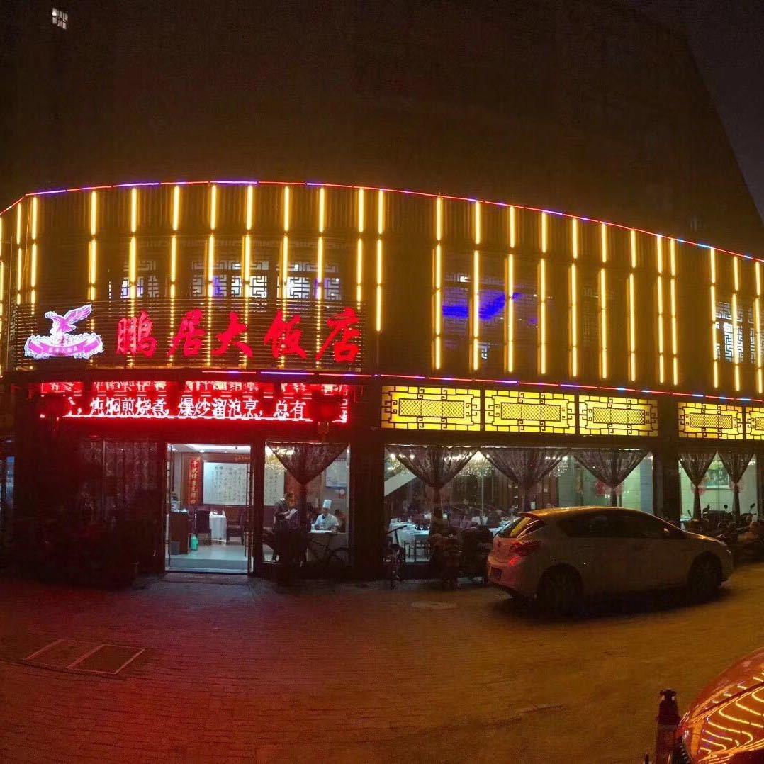 鹏居大饭店官方号